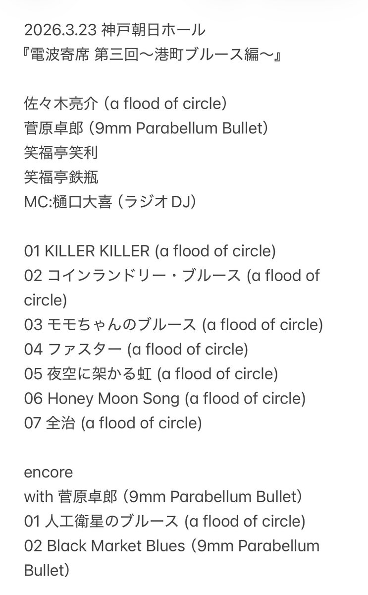 a flood of circle 公式 tweet media