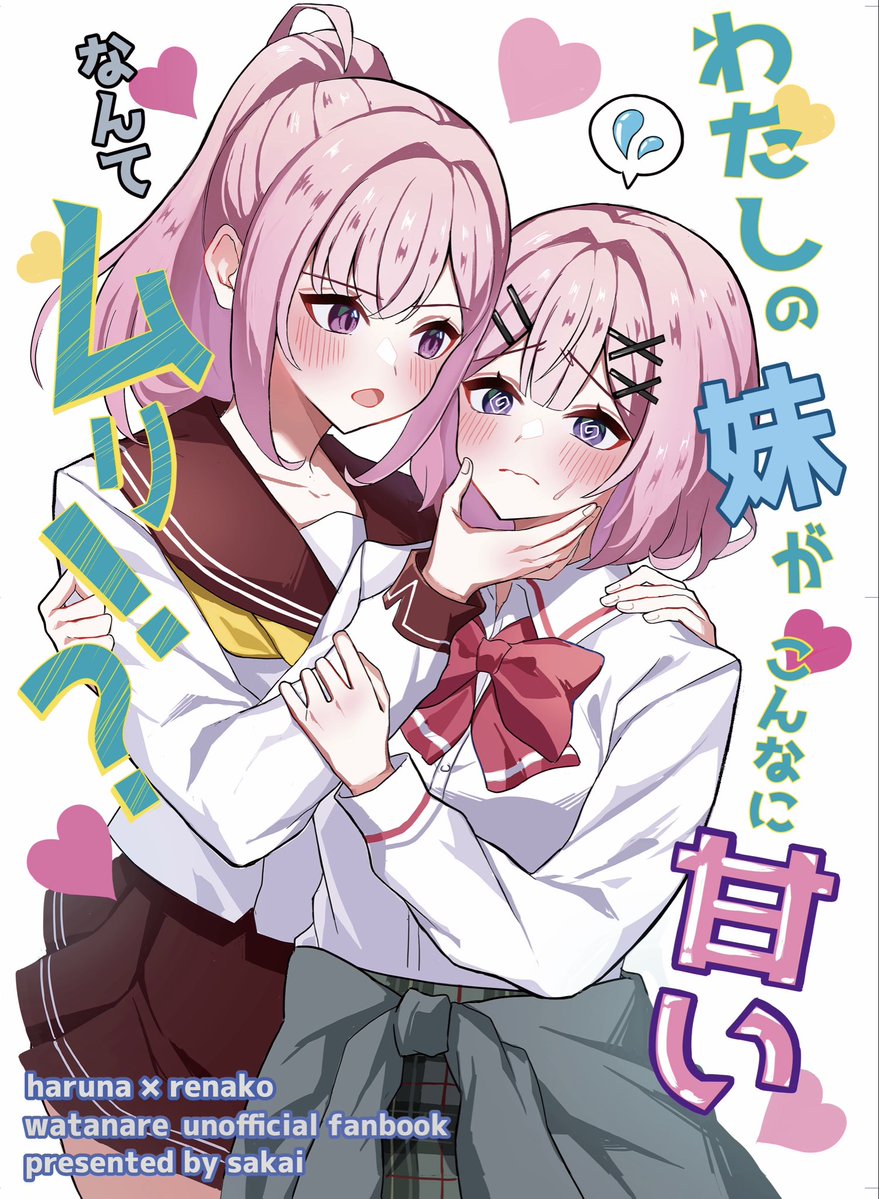 さかい@3/29ラブフェスH07 tweet media