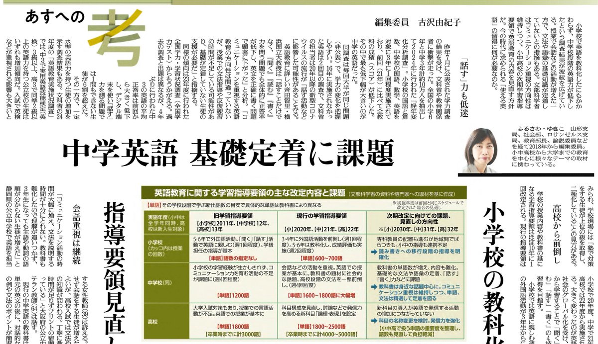 英語を小学校から正式な教科にしたのに中学校段階の英語力は低下した――波紋を広げた調査結果や学校現場の声、文部科学省の今後の方針などを伝えた22日朝刊の記事全文を読売新聞オンラインで公開しました。
こちらからどうぞ ⇩
yomiuri.co.jp/kyoiku/kyoiku/…