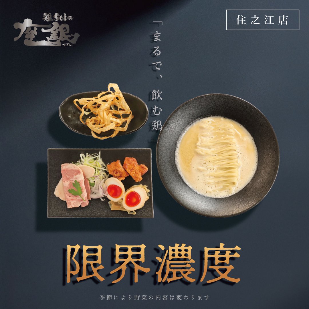 🔥本日3/24（火）は住之江店限定🔥

＼ 限界濃度 販売日 ／
「まるで飲む鶏」🐓💥

鶏の旨みを極限まで引き出した一杯。
一口すすれば、その濃さにきっと驚くはず。

本日だけの特別な味を、ぜひ体感してみてください。

ご来店お待ちしております🍜✨