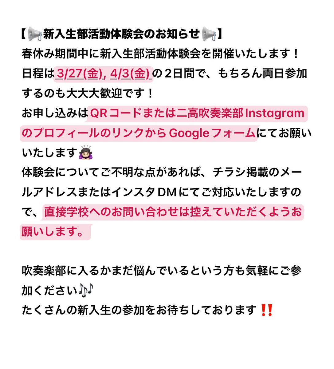【部活動体験会のお知らせ】
仙台二高に合格された皆様！
合格おめでとうございます🌸

仙台二高吹奏楽部では3月の春休み期間に部活動体験会を行います！
経験者も未経験者も大歓迎です🙆‍♀️✨
吹奏楽部に入部して高校生活をより良いものにしませんか？？

↓↓↓詳細はこちら↓↓↓