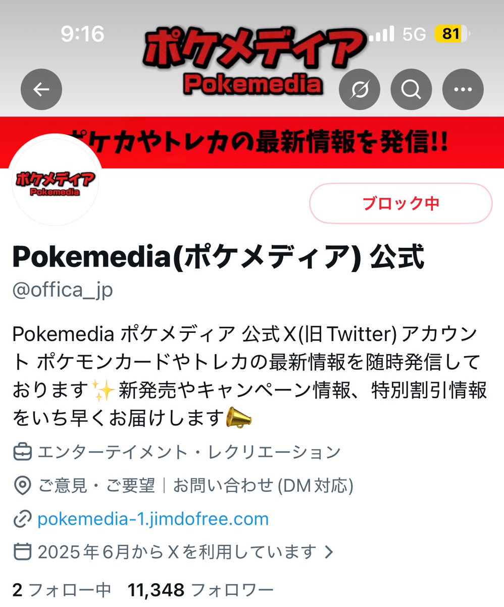 ぽて　他の方購入禁止❌ ポケメディア @offica_jp 悪質な詐欺アカウントなので注意 既に