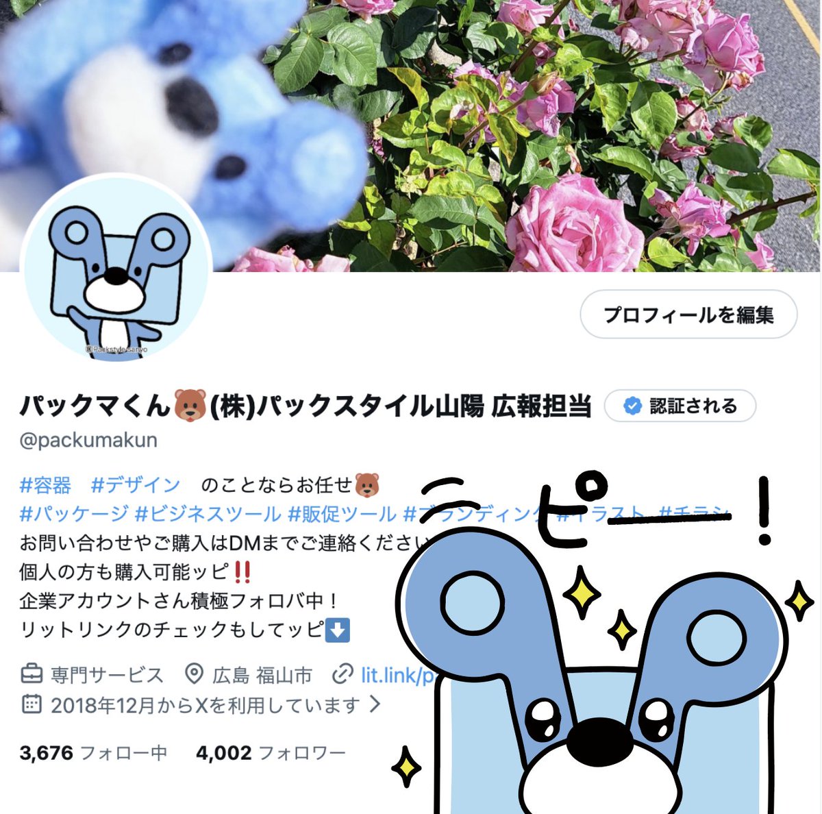 パックマくん🐻(株)パックスタイル山陽 広報担当 tweet media