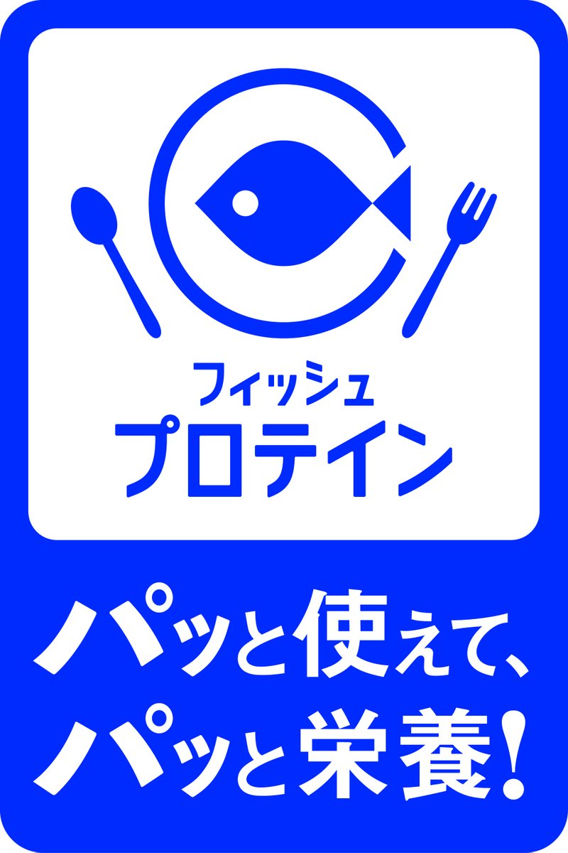 今日は３月２４日
フィッシュプロティンの日です
お花見（お酒？）のお供にいかがですか？
チャッピー（ChatGPT)に聞いたら　
かまぼこ・ちくわは、お酒との相性がかなり良い“理にかなったおつまみ”です。
■ なぜ かまぼこ・ちくわ が良いのか
① 高たんぱく・低脂質
②消化吸収が良い
③適度な塩分