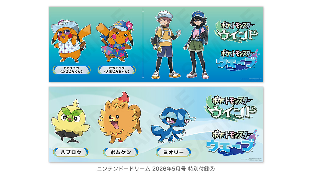 📢発売中／ ニンテンドードリーム5月号 「ポケモン」シリーズ最新作の