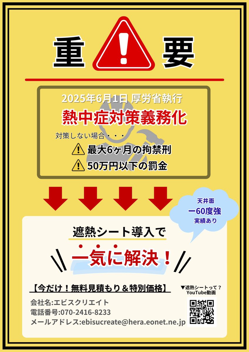 エビスクリエイト【公式】遮熱シート施工 tweet media