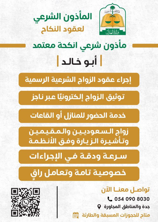 مأذون شرعي لعقود الزواج tweet media