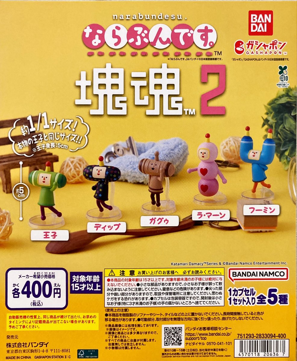 新商品情報～ ・ならぶんです。 塊魂2 ・ドズル社 まちぼうけ