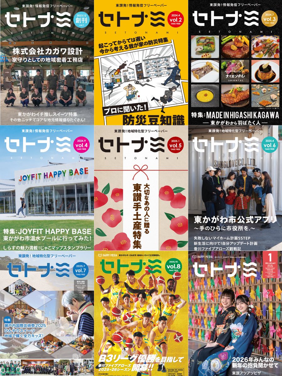 セトナミ｜地域みっちゃく生活情報誌® tweet media