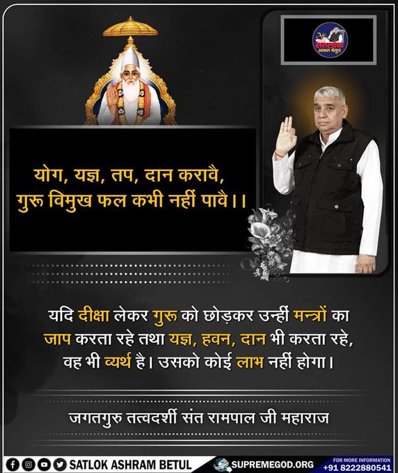 #सत_भक्ति_संदेश 
कर्म 
सत का सौदा जो करै, दम्भ छल छिद्र त्यागै। अपने भाग का धन लहै, परान विष सम लागे ।।

अपने जीवन में परमात्मा से डरकर सत्य के आधार से सर्व कर्म करने चाहिएं जो अपने भाग्य में धन लिखा है, उसी में संतोष करना चाहिए।
देखें साधना चैनल शाम07:30 बजे 
#GodMorningTuesday