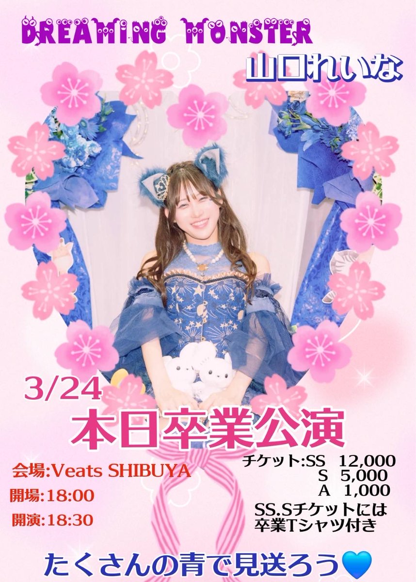 山口れいな卒業企画委員会 tweet media