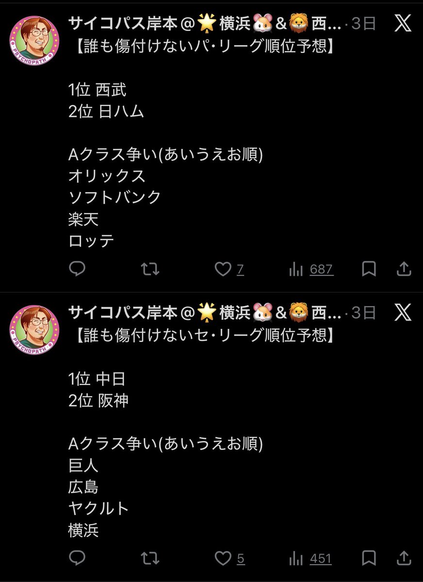 サイコパス岸本@🌟横浜🐹&🦁西武🛜全力応援ch⚾️ tweet media