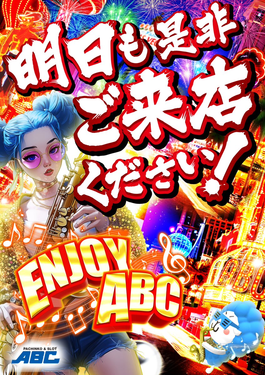 ABC富士荒田島店【パチンコ&スロット］ tweet media