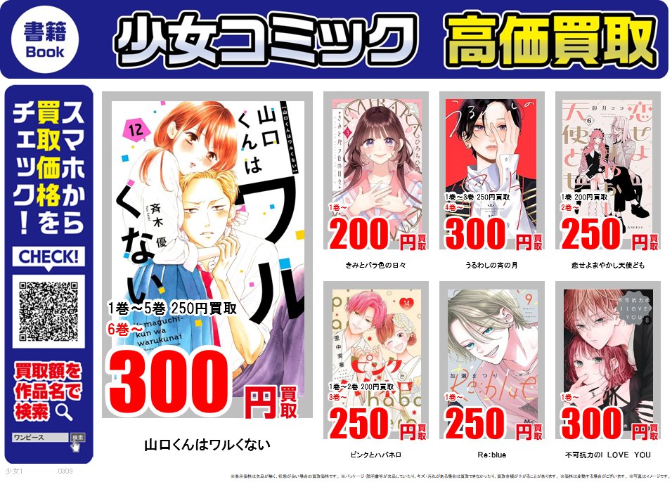 少年・少女コミック ｜高価買取情報 古本市場では話題の少年コミック