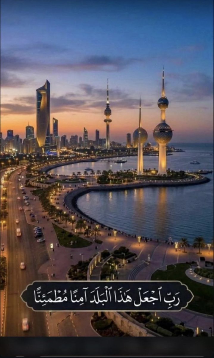 Shaher_80's tweet photo. اللهم احفظ بلادنا الكويت حكومة وشعبا والمقيمين عليها من كل مكروه https://t.co/17ZqoCTwj2