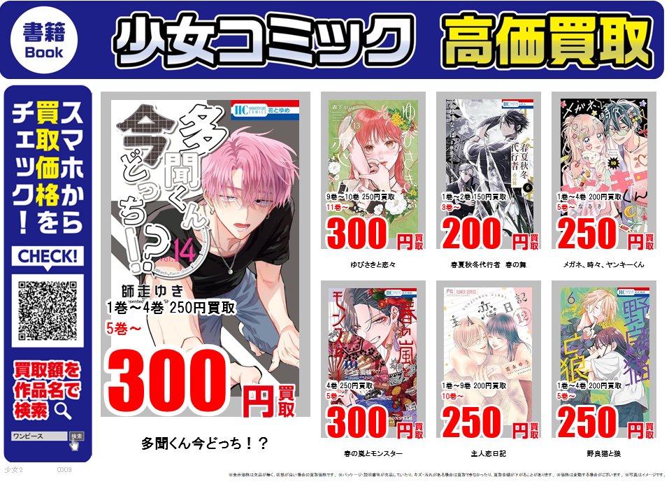 少年・少女コミック ｜高価買取情報 古本市場では話題の少年コミック