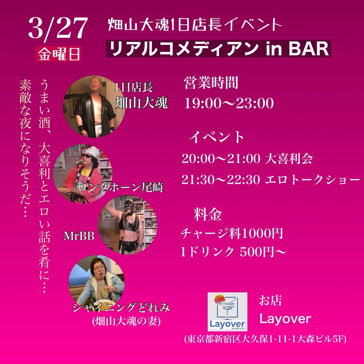 tataminsan's tweet photo. 2026年3月27日(金)
【リアルコメディアンズ in BAR】
に参加します‼︎
新宿の【BAR Layover】に集いましょう🍺
【トーク & 大喜利企画】あり!!
乾杯しましょー!!
#THEリアルコメディアンズ
#畑山大魂
#ロングホーン尾崎
#MrBB
#シャイニングどれみ https://t.co/m6YJwt4JSq