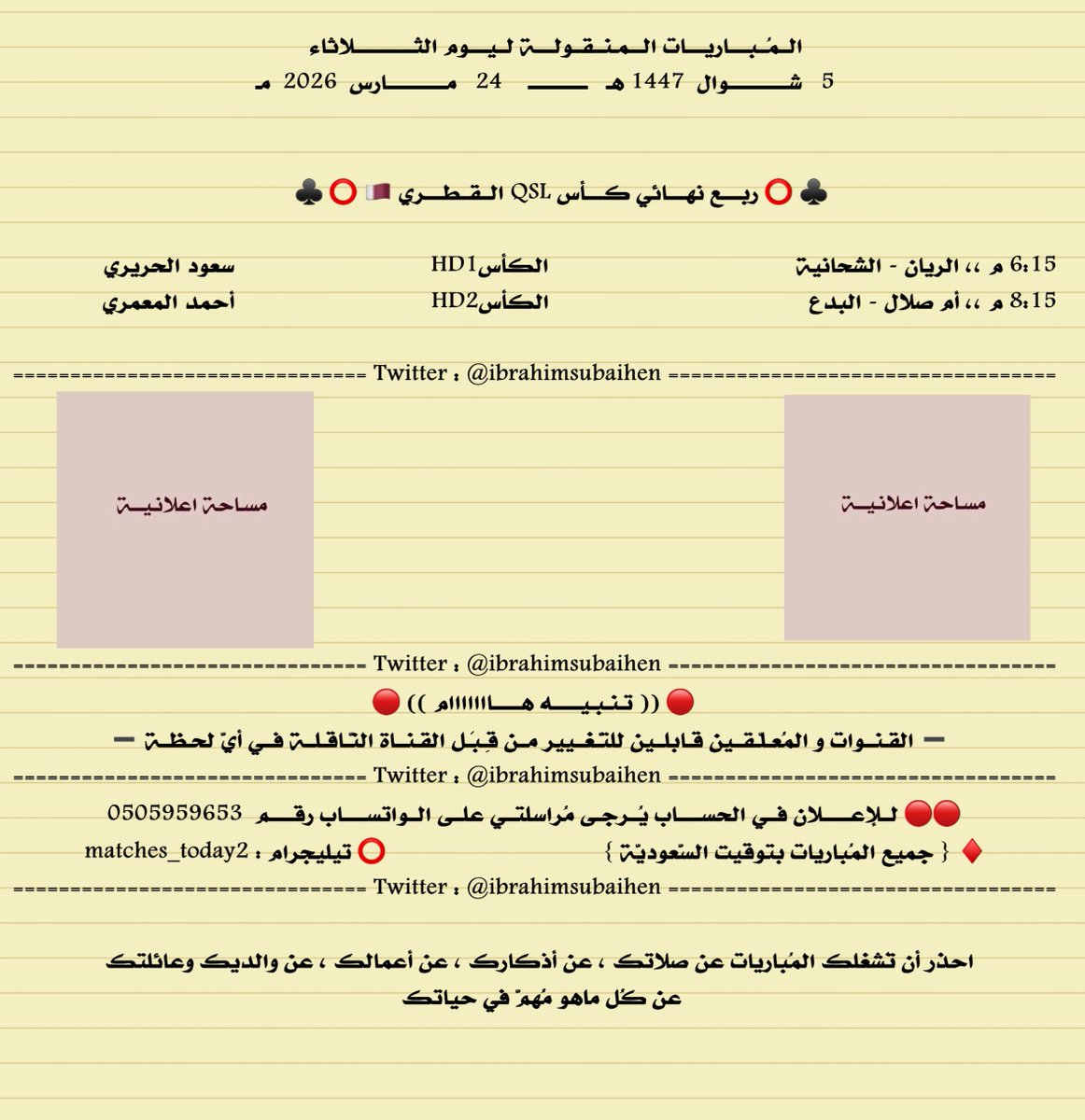 مباريات اليوم tweet media