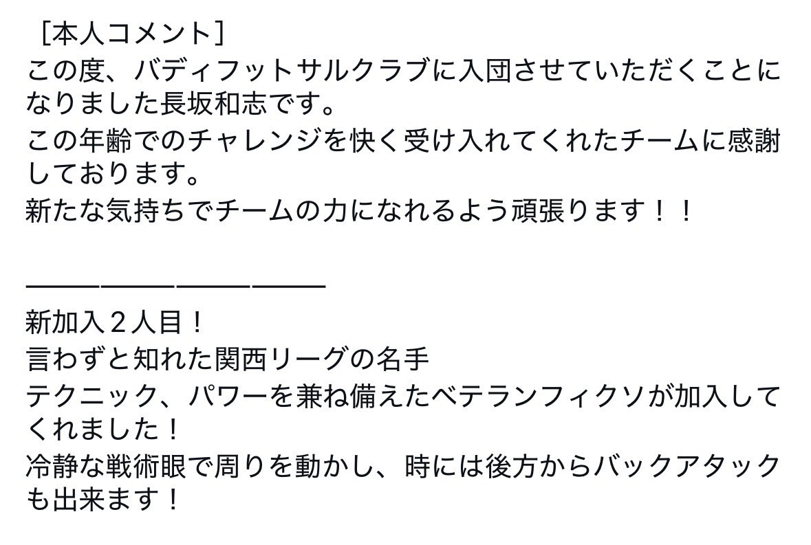 BuddyFutsalClub's tweet photo. 【新加入選手のお知らせ】

今シーズンより、長坂和志がバディフットサルクラブに加入しましたのでお知らせ致します。

［プロフィール］

名前　長坂　和志（nagasaka kazushi）
生年月日　1988年12月12日
前所属　セレッソ大阪ユース→大阪経済大学→BGM→ヴフト大阪→ジャグランカ
背番号  19 https://t.co/6o6A1Zzkol