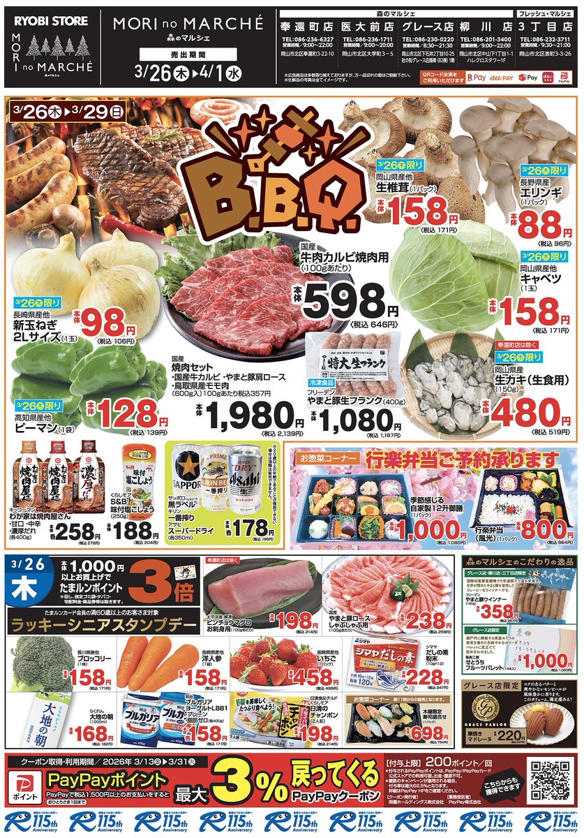 両備ストア tweet media