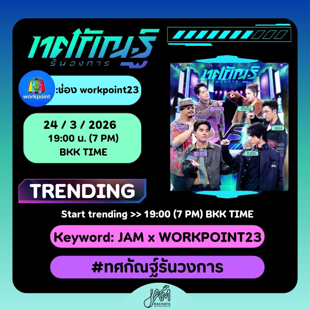 Jamrachata Official Fc tweet media