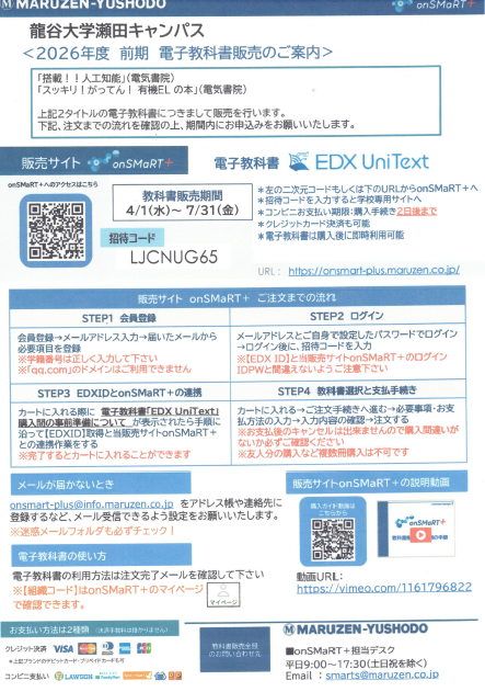 龍谷大学瀬田キャンパス前期教科書販売案内】 ※質問・不明点等ご