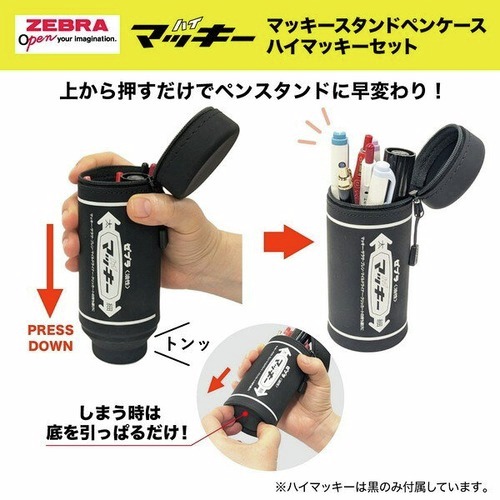 これ絶対買う。
ペンケースもスタンドにもなるハイマッキー。