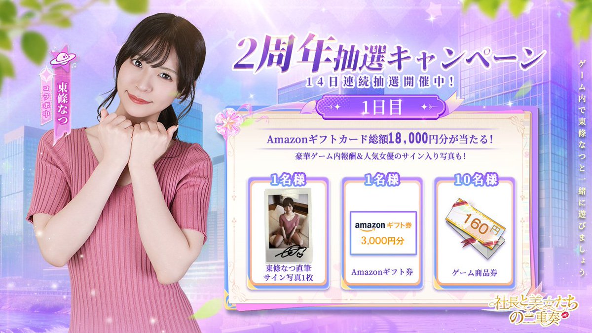 【公式】社長と美女たちの二重奏 tweet media