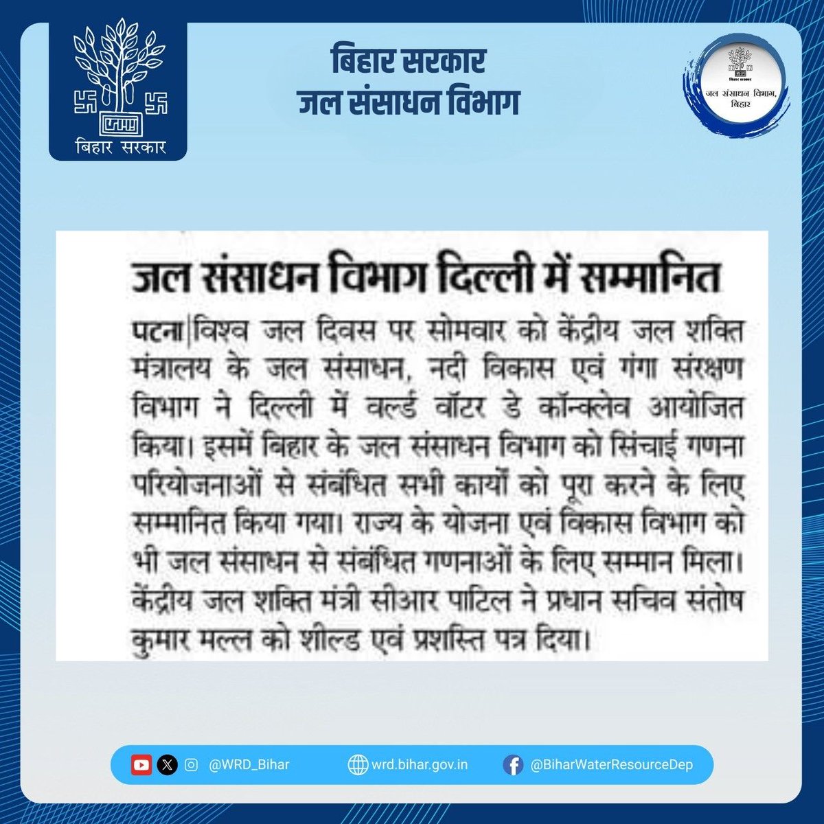 Water Resources Department, Government of Bihar tweet media