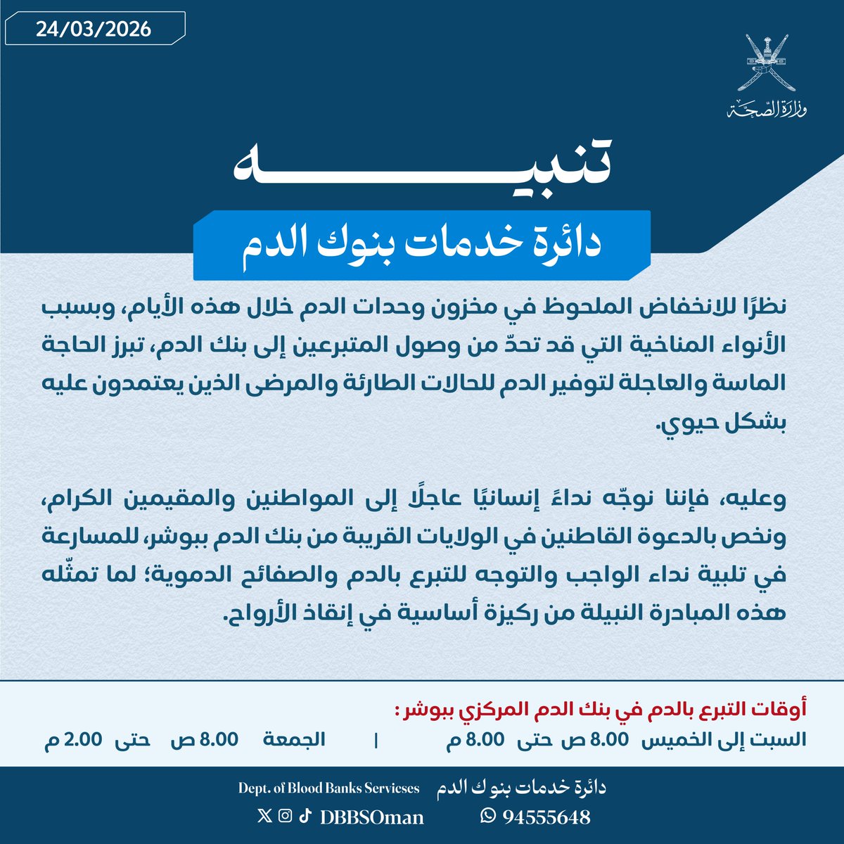 دائرة خدمات بنوك الدم tweet media