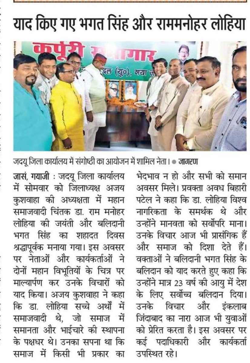ErAjayKush's tweet photo. 24 मार्च 2026 के समाचार पत्रों में प्रकाशित खबरें
#JDU #Jdubihar #NitishKumar #NishantKumar #JilaAdhyaksh # https://t.co/kXPBDEBO5C
