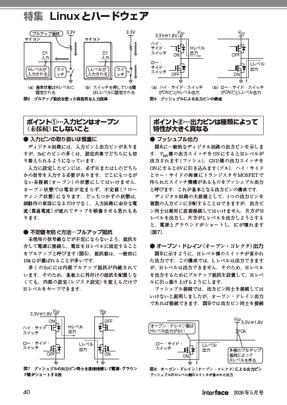 コンピュータ技術実験雑誌「Interface」（毎月25日発売，CQ出版社） tweet media