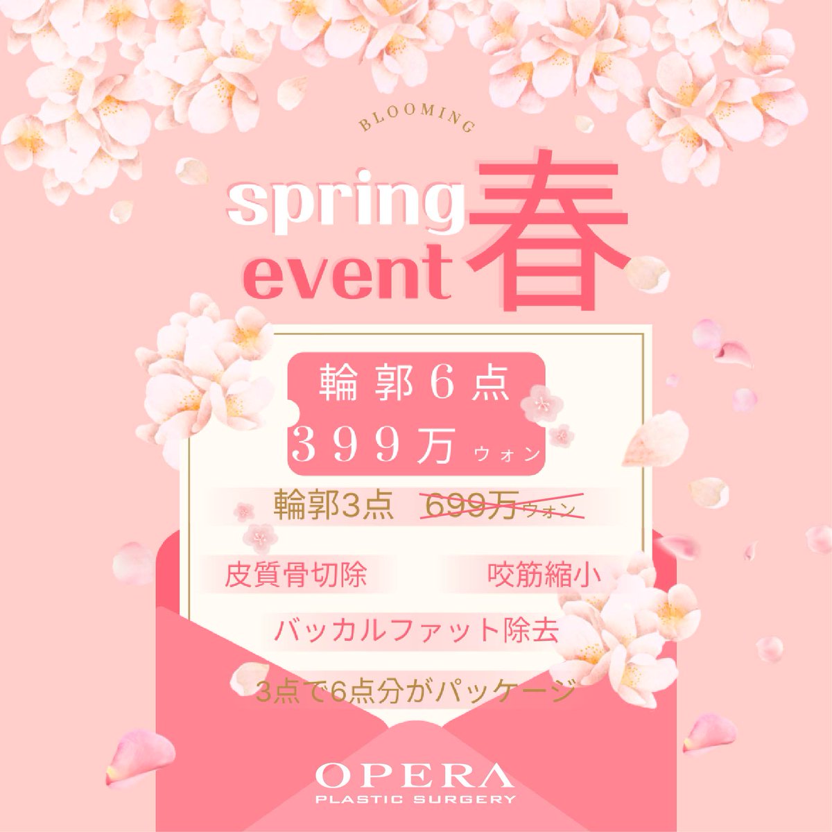オペラ整形外科【公式】 tweet media