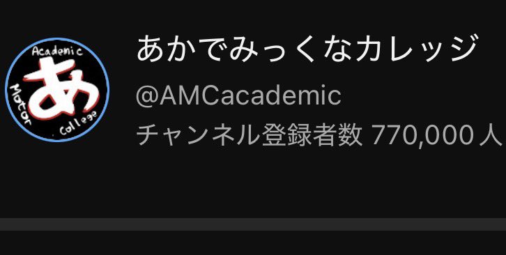 あかでみっくなカレッジ tweet media