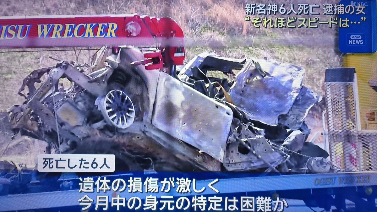 新名神 事故 身元 判明