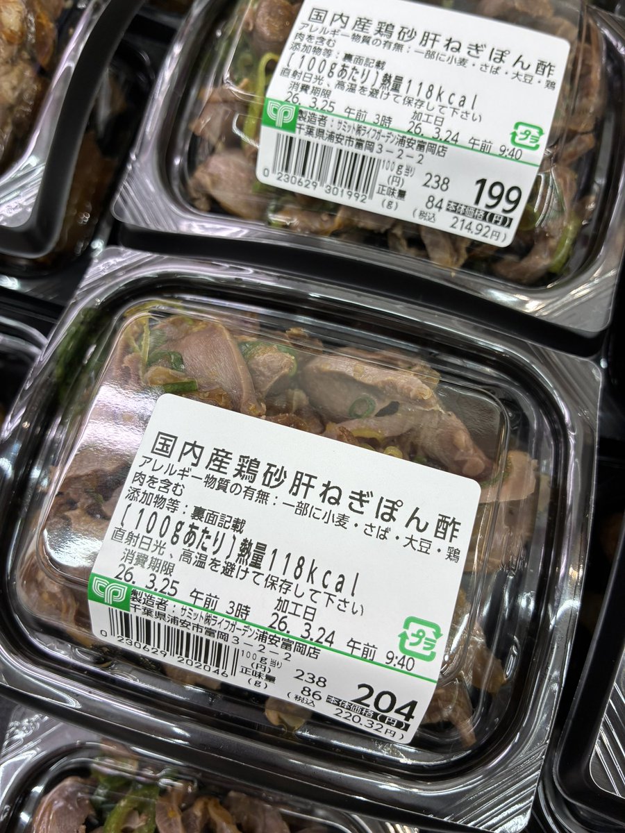 222summit's tweet photo. 精肉コーナーより
新商品のご案内で〜す🍖

#国内産鶏砂肝ねぎぽん酢

🐓　🐓　🐓

店内で炒めたコリコリ食感の砂肝にサッパリぽん酢とねぎを和えました。

おつまみにちょうどよい味付け。
ぜひ一度、ご賞味ください♪

#サミットストア #浦安富岡 https://t.co/suphll3y6c