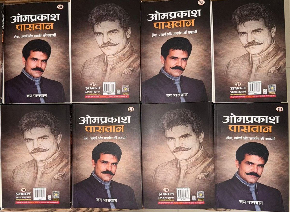 मेरे पुत्र जय पासवान द्वारा पूज्य पिताजी स्व. श्री ओम प्रकाश पासवान जी के प्रेरणादायी जीवन पर लिखी गई पुस्तक का विमोचन कल माननीय केंद्रीय कैबिनेट मंत्री श्री <a href="/ChouhanShivraj/">Shivraj Singh Chouhan</a> जी एवं माननीय भाजपा प्रदेश अध्यक्ष एवं केंद्रीय राज्य मंत्री श्री <a href="/mppchaudhary/">Pankaj Chaudhary</a> जी के कर-कमलों द्वारा