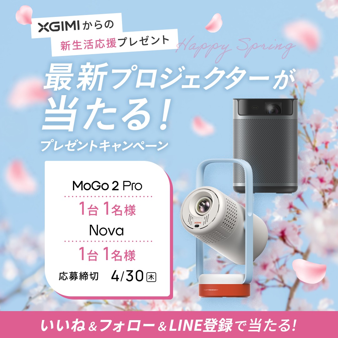 最新プロジェクターが いいね＆フォロー＆リポストで当たる！ ＼ 🌷新