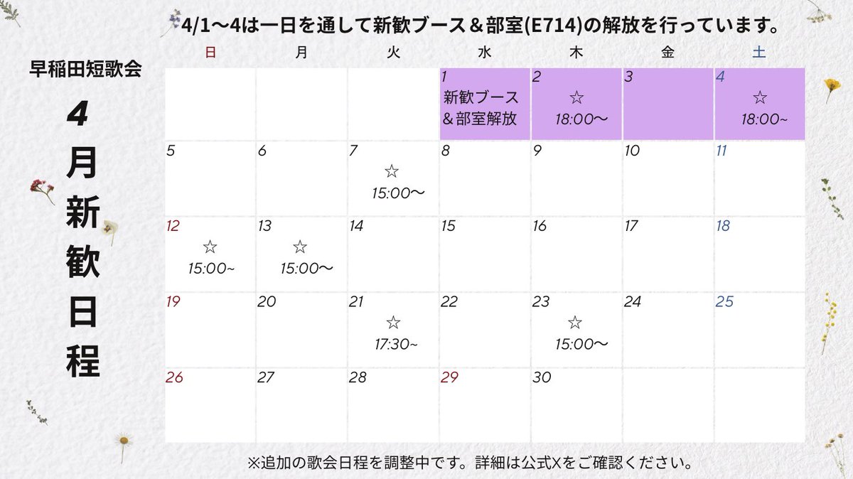 wasetan's tweet photo. 4/4　18:00〜
4/12　15:00〜
4/21　17:30〜

上記の日程を新たに追加しました。

既存の日程を含め、いずれの日程もまだ空きがございます。定員に限りがありますので、参加をご希望の方はお早めにフォームよりお申し込みください！

 #春から早稲田 https://t.co/jhVblvv4WH
