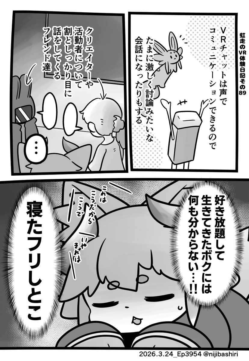 虹走(VRC等) tweet media