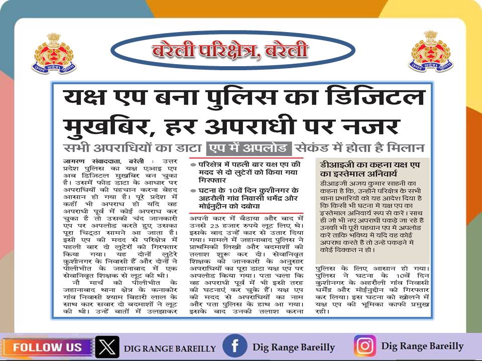 DIG RANGE BAREILLY tweet media