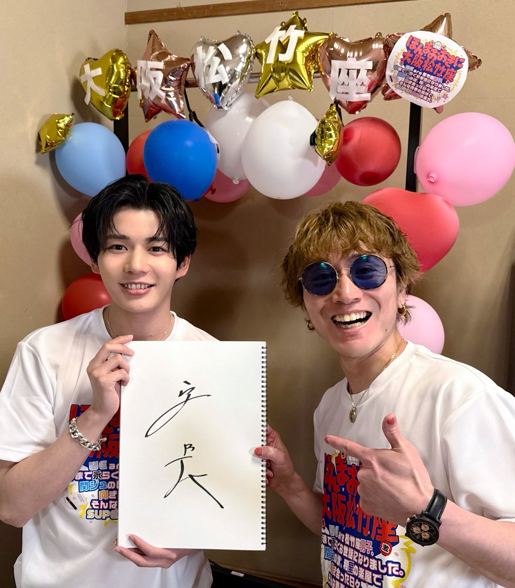 ほんまおおきに大阪松竹座 tweet media