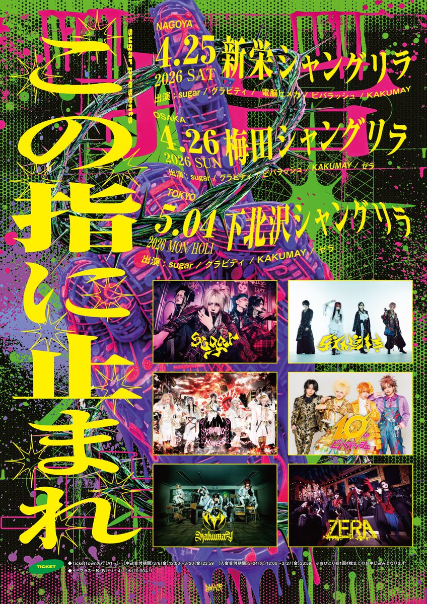 _sugar_officiaI's tweet image. ◤◢◤ sugar  ◢◤◢

˗ˏˋ 🎫入金受付開始!!!! ˊˎ˗

sugar presents
「この指に止まれ」

4.25(土)新栄シャングリラ
4.26(日)梅田シャングリラ
5.4(月・祝)下北沢シャングリラ 

🎫【一般】4/1 10:00~
↳eplus.jp/sugar-presents/

✅詳しくは
↳su-gar.jp

 #sugar
 #DAMAGE