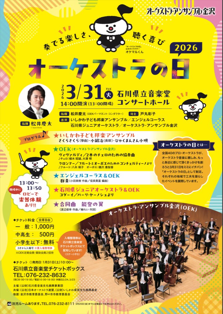 johIZAUMTz30635's tweet image. 石川県立音楽堂のコンサートホールで毎回コンサート、そしてリハーサルが出来ること幸せです♩

#石川県ジュニアオーケストラ の次回のコンサートは

#OEK の皆さんと共演 
#オーケストラの日

31日は、石川県立音楽堂へ