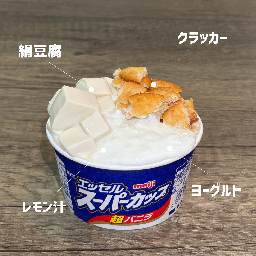 明治 エッセル スーパーカップ【公式】 tweet media