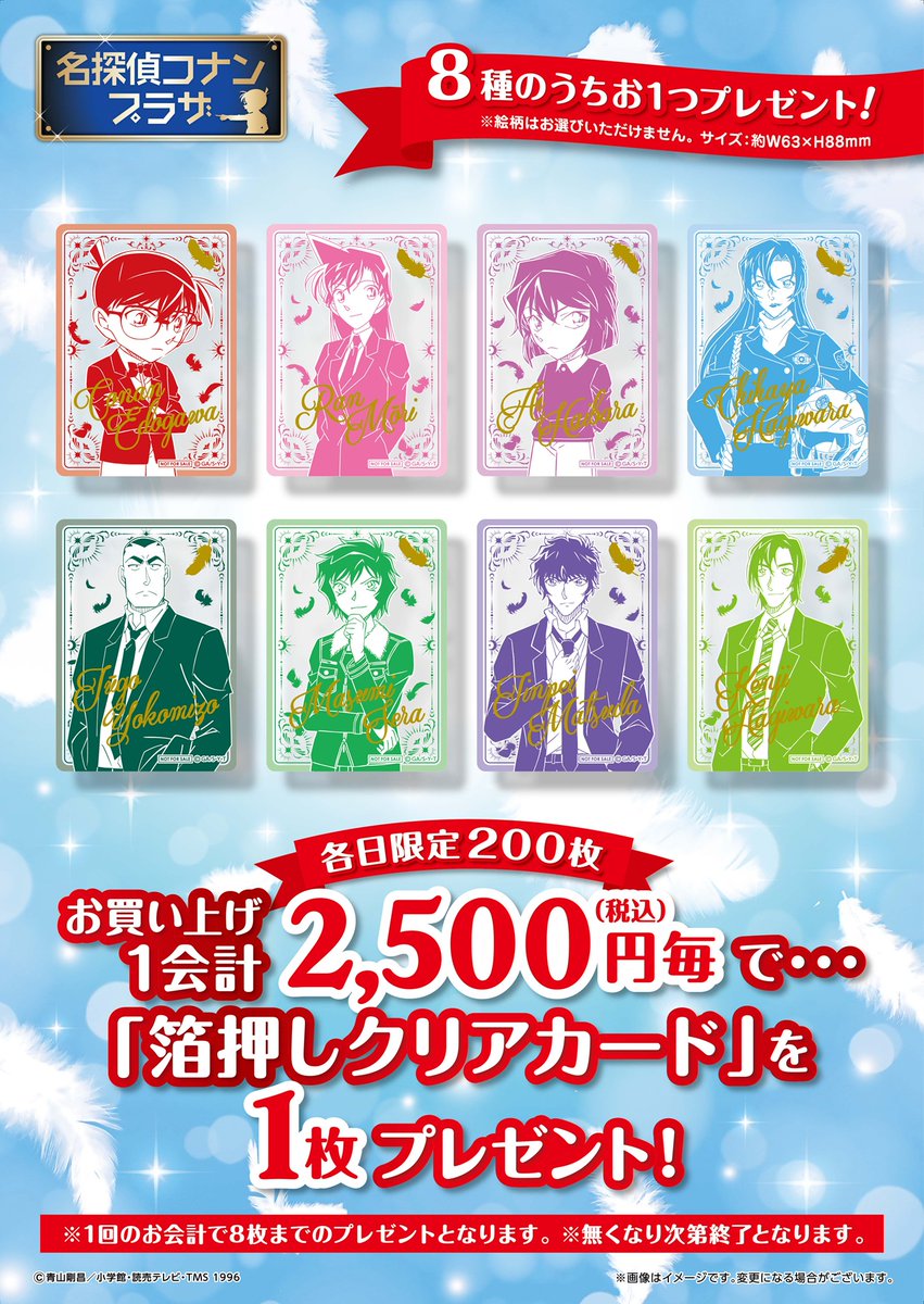 【公式】名探偵コナンプラザ tweet media