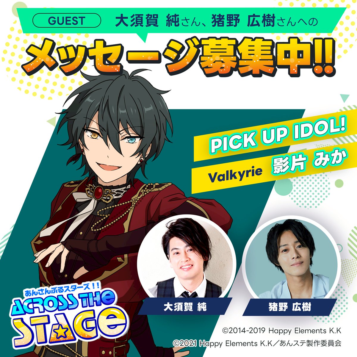 あんさんぶるスターズ！！ ACROSS THE STAGE tweet media