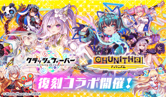 クラッシュフィーバー公式 tweet media