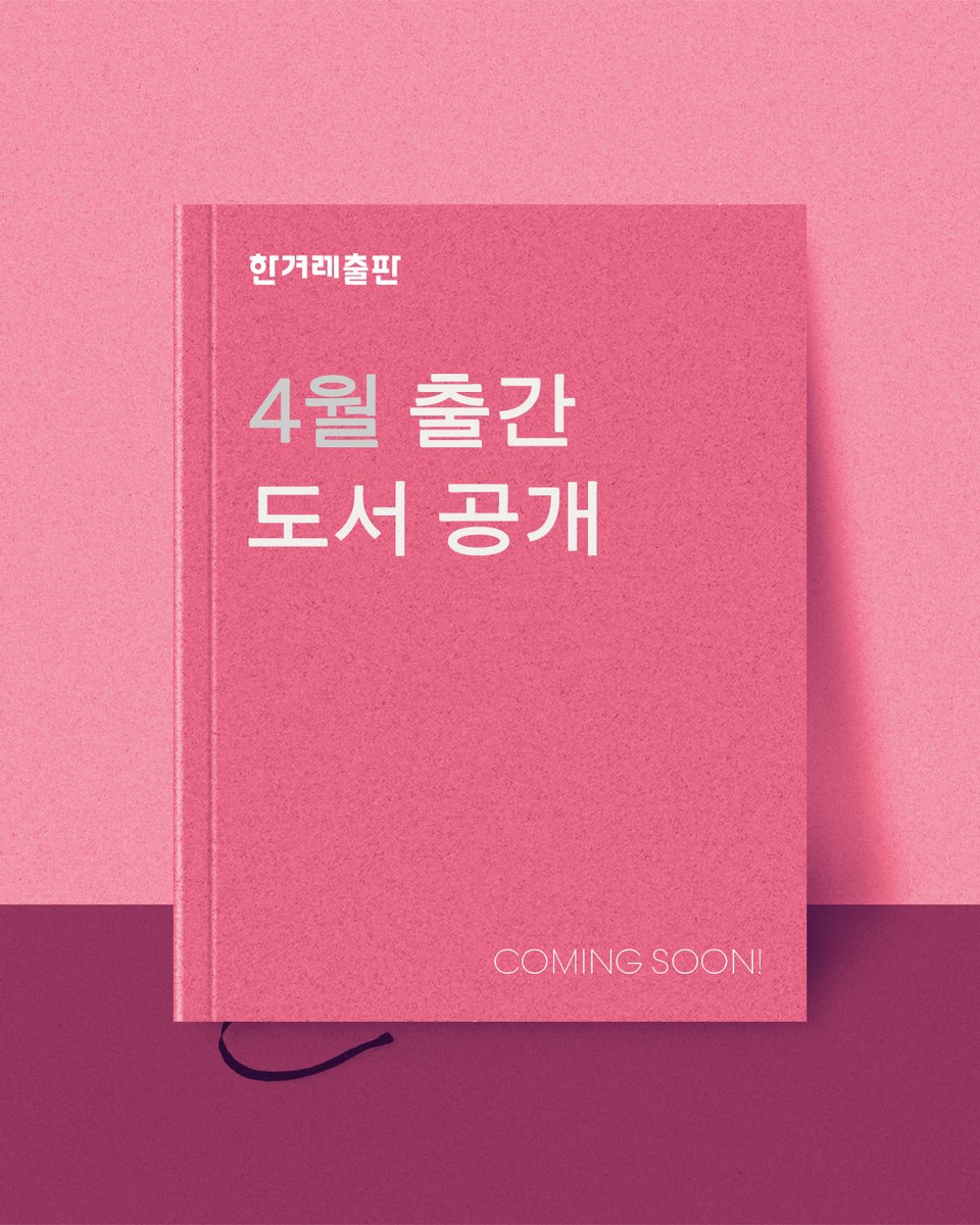 한겨레출판 tweet media