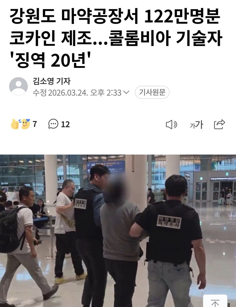 강원도는 이미 콜롬비아네요?
강원도 마약공장에서 122만명분 코카인 제조ㄷㄷ